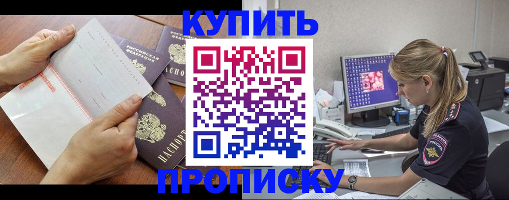 прописка паспорт в Собинке