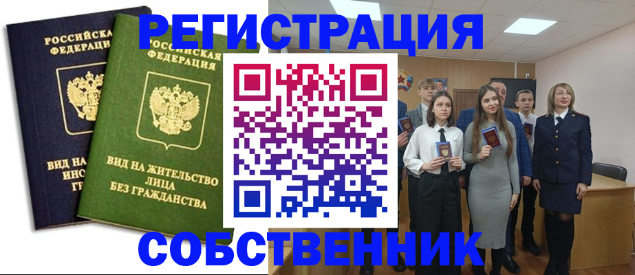 временная регистрация для школы в Собинке
