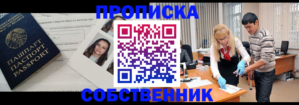 временная регистрация гарантия в Собинке