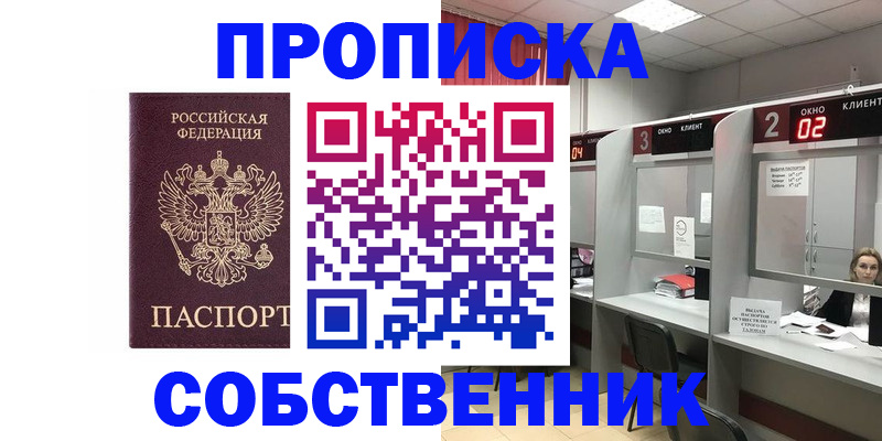 прописка для военкомата в Собинке