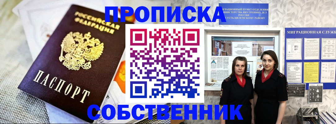 пропишу в квартире в Собинке